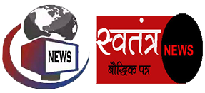 स्वतंत्र बौद्धिक  पत्र | ताजा खबर